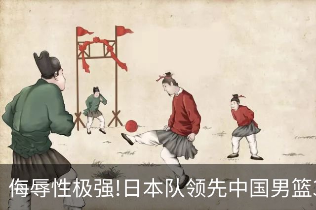 侮辱性极强!日本队领先中国男篮35分,替补球员冲中国队做哭鼻子嘲讽
