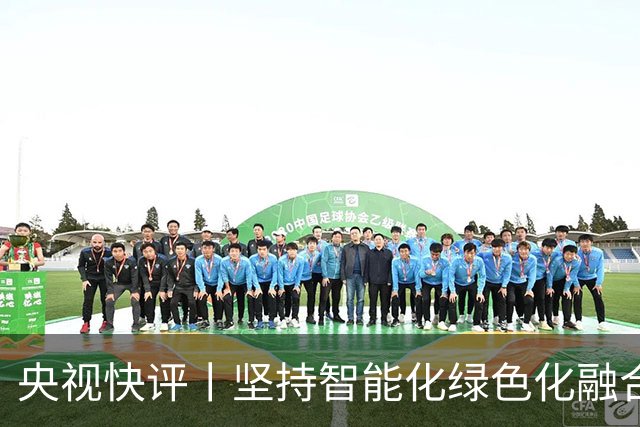 央视快评丨坚持智能化绿色化融合化方向 持续做大做强先进制造业